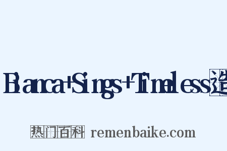Bianca+Sings+Timeless造句是什么意思的图片